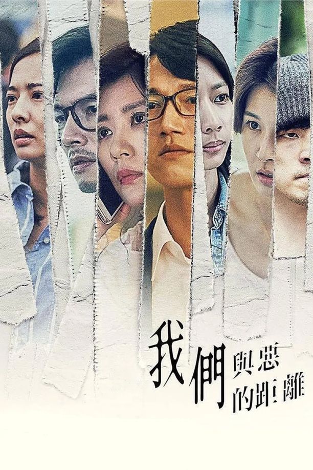 我们与恶的距离    第⁨一⁩季
    我們與惡的距離 (2019)