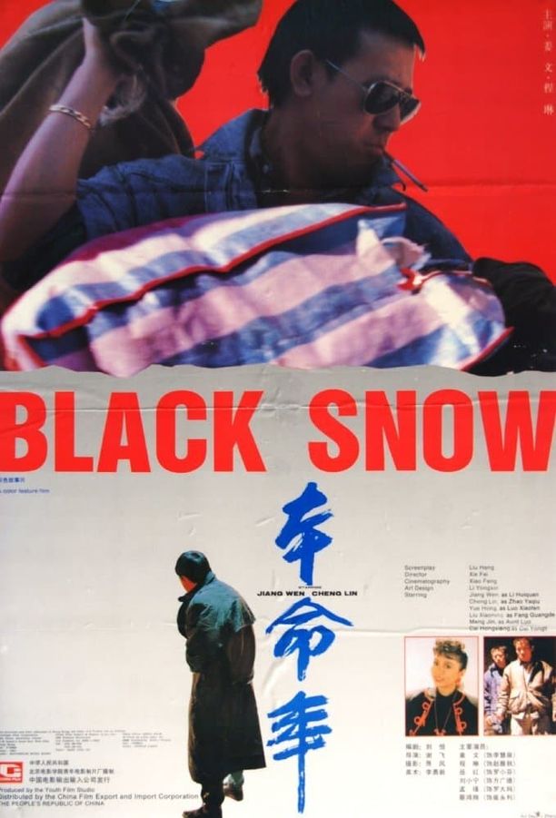 本命年 (1990)