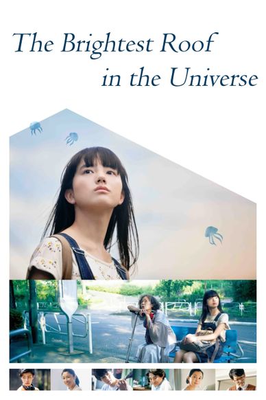 宇宙中最明亮的屋顶