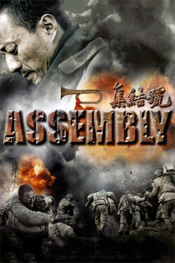 集结号 (2007)