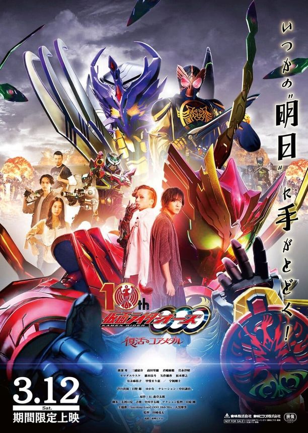 假面骑士OOO 10th 复活的核心硬币仮面ライダーオーズ 10th 復活のコアメダル (2022)