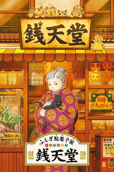 神奇柑仔店