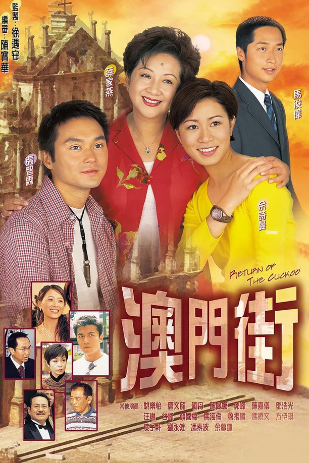 澳门街    第⁨一⁩季
    十月初五的月光 (2000)