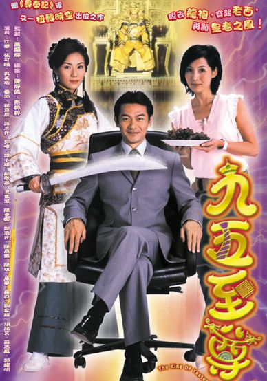 九五至尊