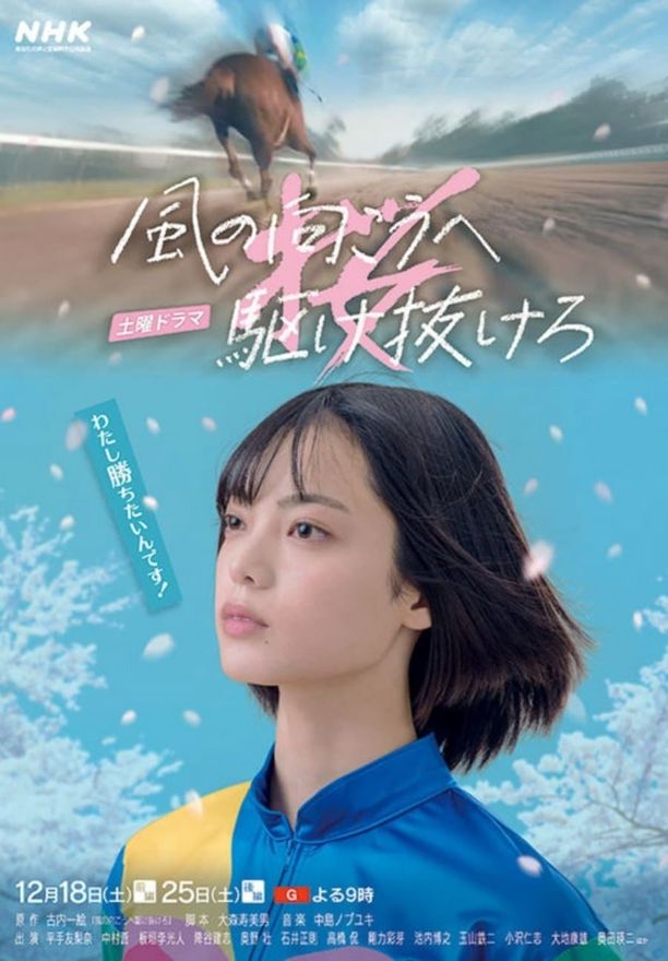 Run Through Beyond the Wind風の向こうへ駆け抜けろ (2021)
