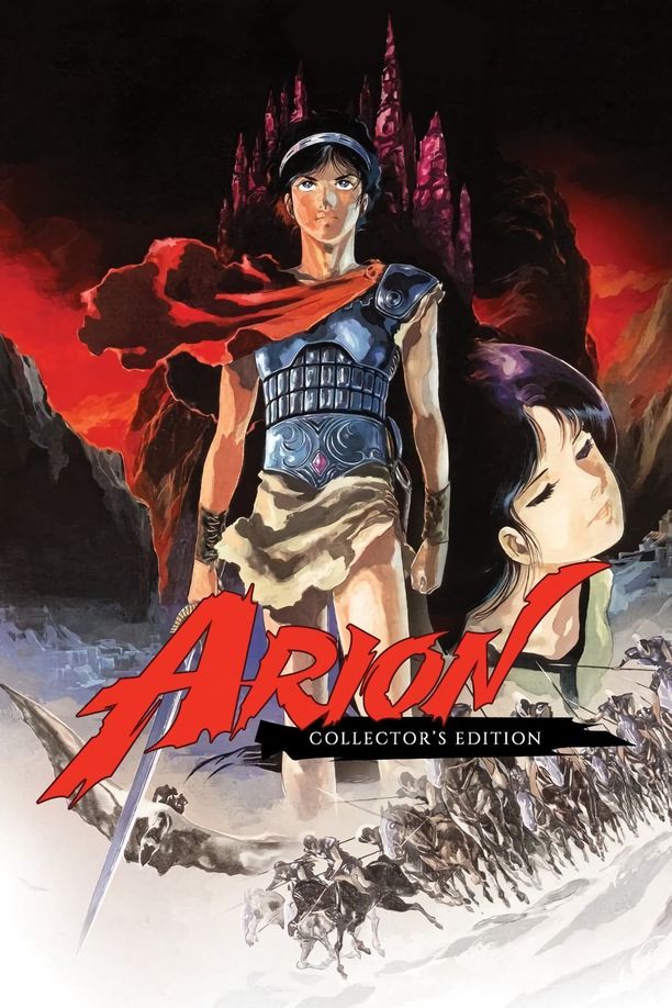 亚里安アリオン (1986)