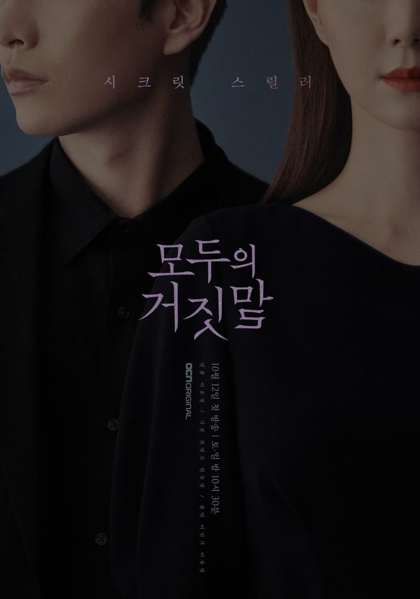 所有人的谎言    第⁨一⁩季
    모두의 거짓말 (2019)