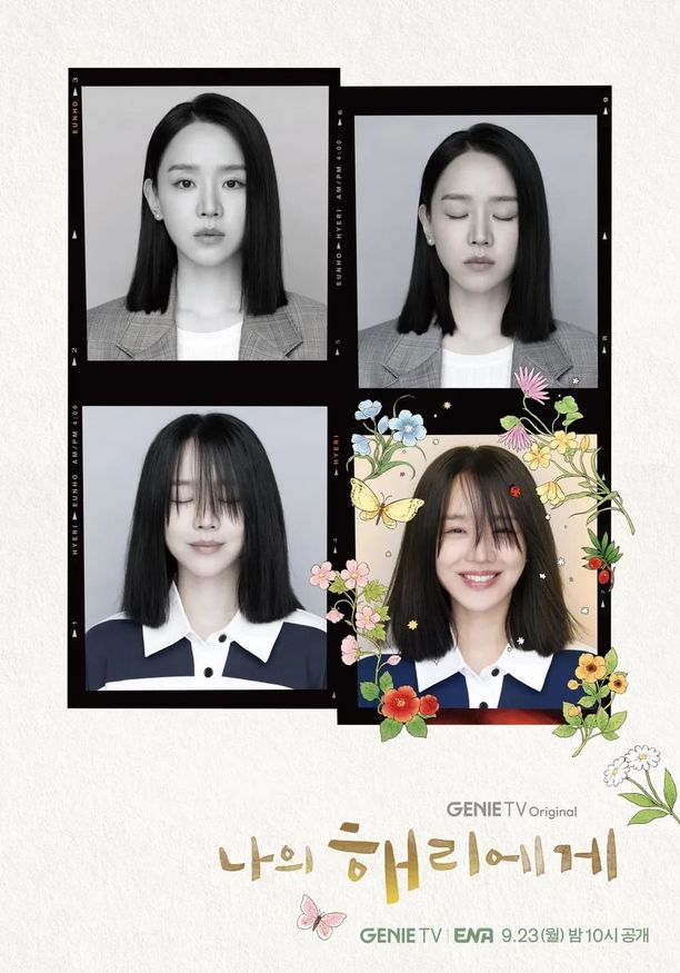 致我的解离    第⁨一⁩季
    나의 해리에게 (2024)