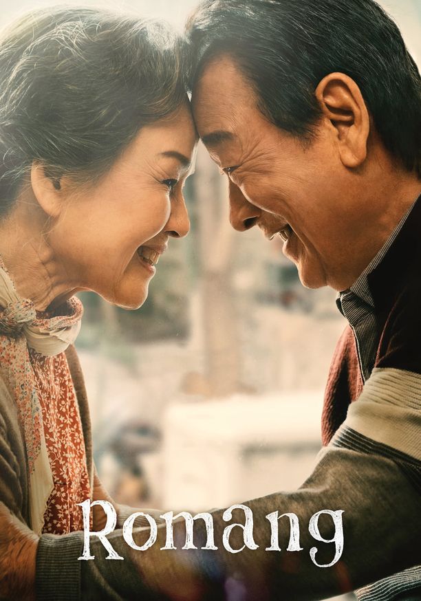 梦想로망 (2019)