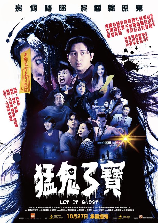 猛鬼3宝猛鬼3寶 (2022)