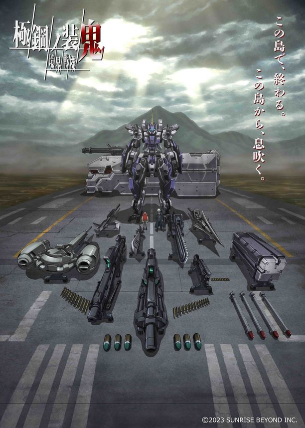 境界战机 极钢之装鬼    第⁨一⁩季
    境界戦機 極鋼ノ装鬼 (2023)