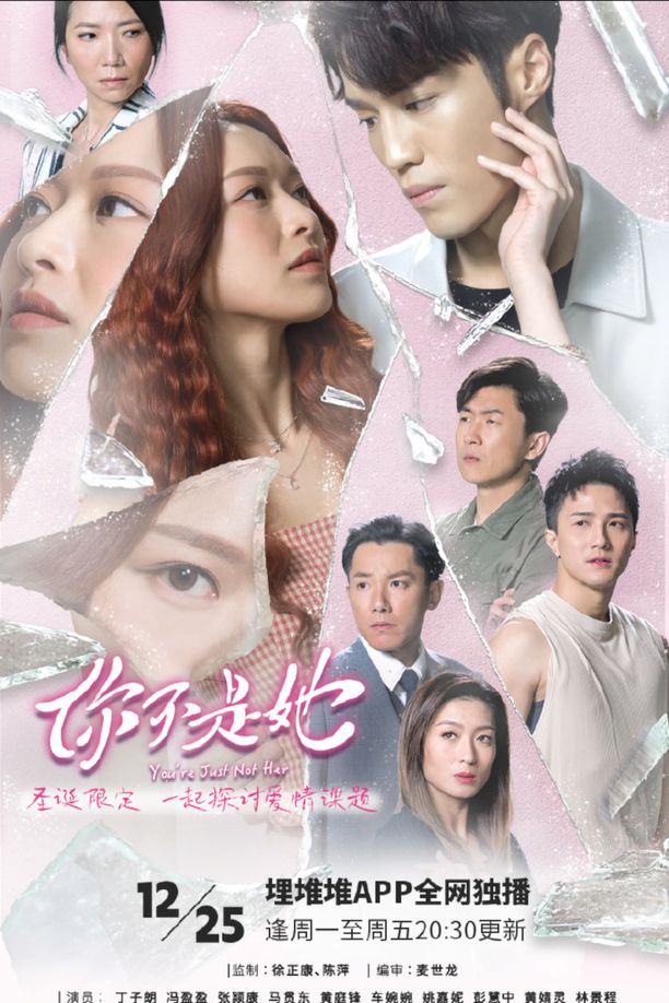 你不是她妳不是她 (2023)