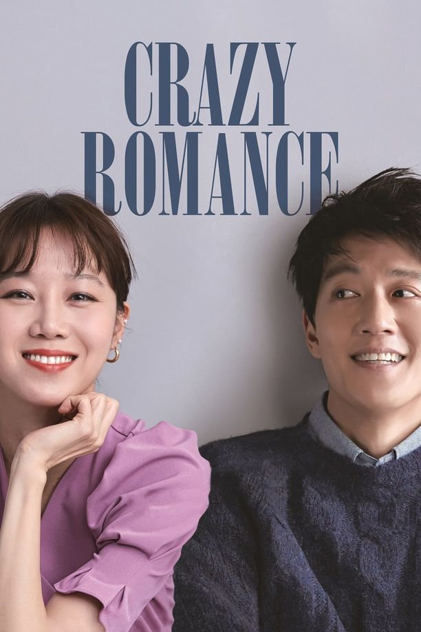 最普通的恋爱가장 보통의 연애 (2019)