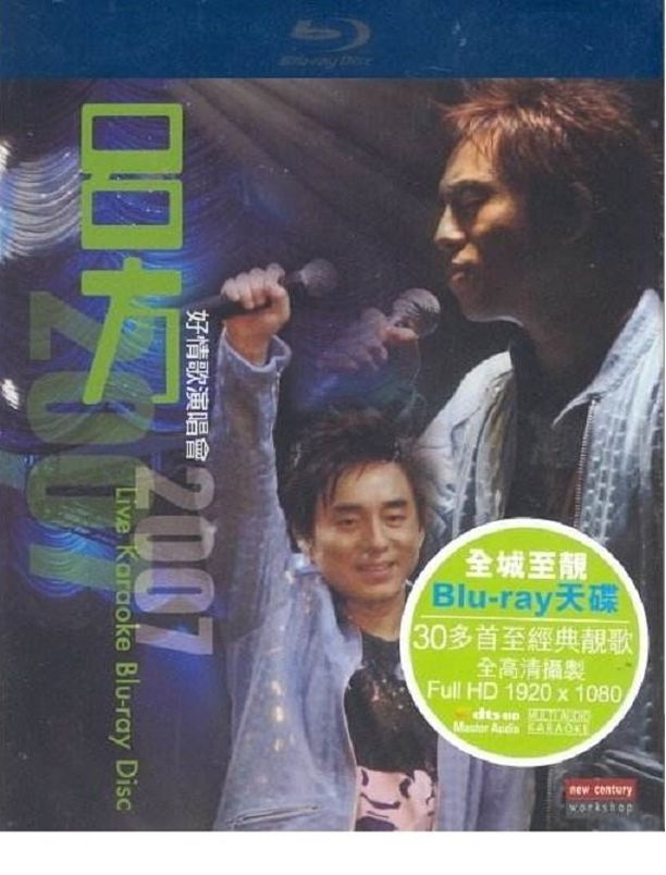 吕方好情歌演唱会Lui Fong Vocal Concert 2007 (2007)