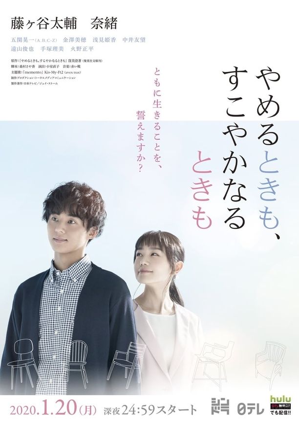 永誓相随やめるときも、すこやかなるときも (2020)
