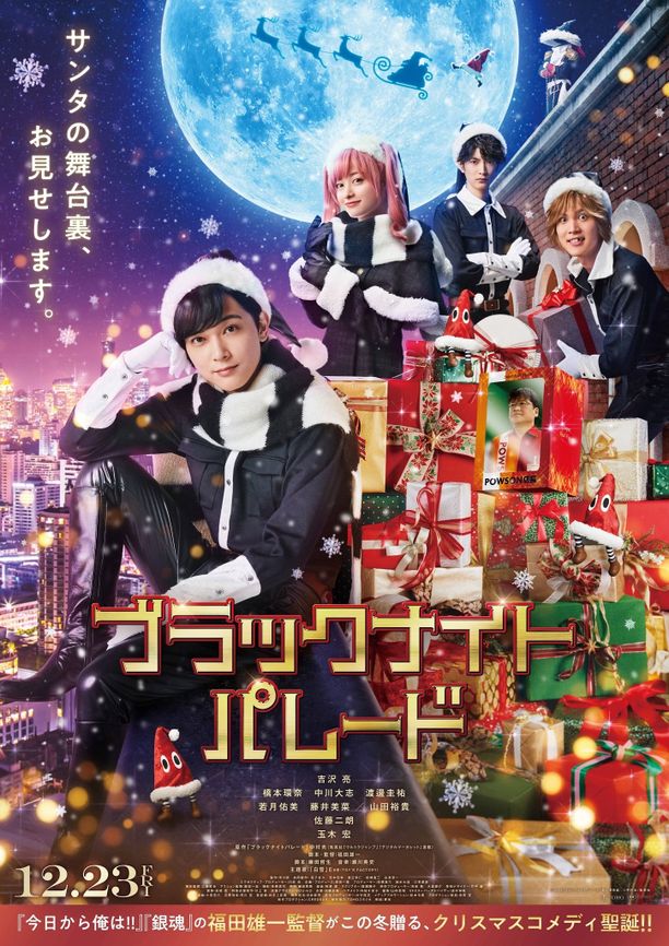 黑夜游行ブラックナイトパレード (2022)