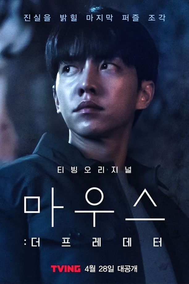 窥探：捕食者마우스: 더 프레데터 (2021)
