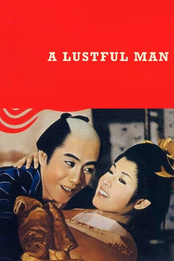 好色一代男 (1961)