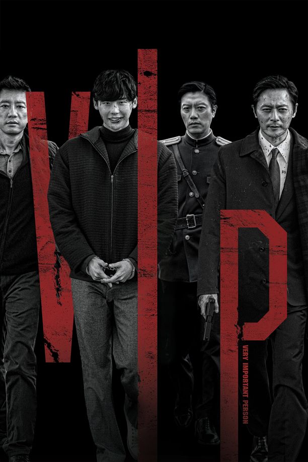 杀人优越权브이아이피 (2017)