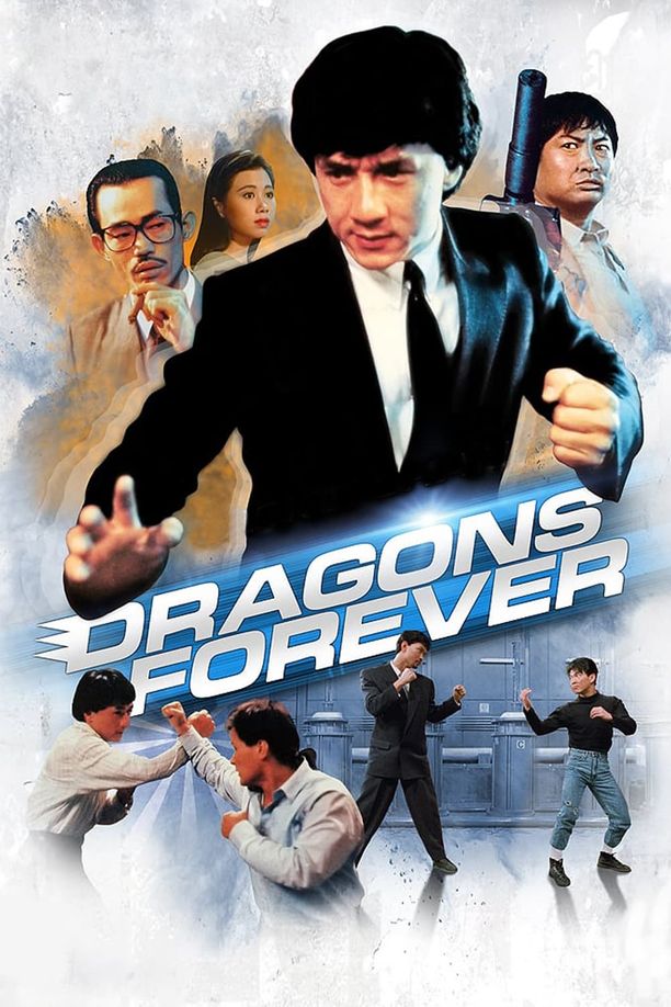 飞龙猛将飛龍猛將 (1988)