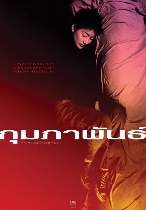 早春二月กุมภาพันธ์ (2003)