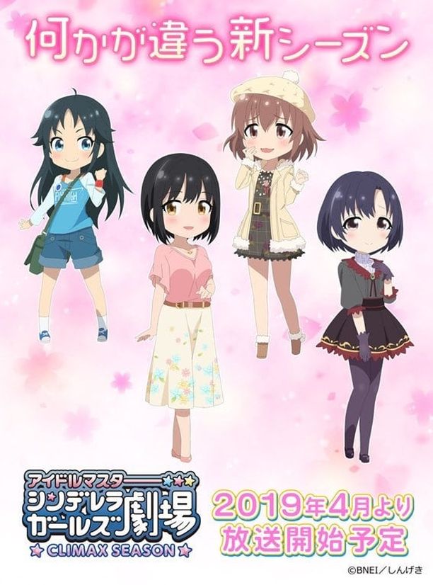 偶像大师 灰姑娘女孩剧场    第⁨四⁩季
    アイドルマスター シンデレラガールズ劇場 (2019)