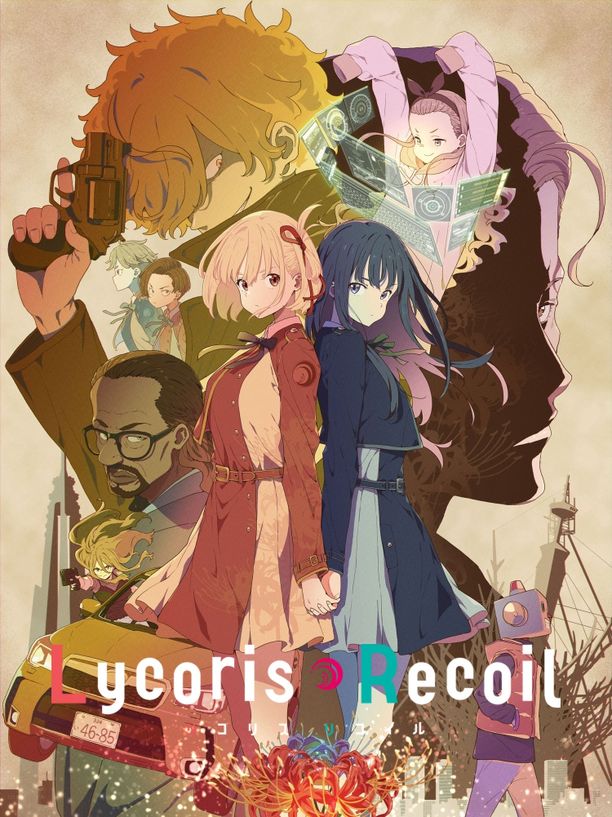 莉可丽丝リコリス・リコイル (2022)