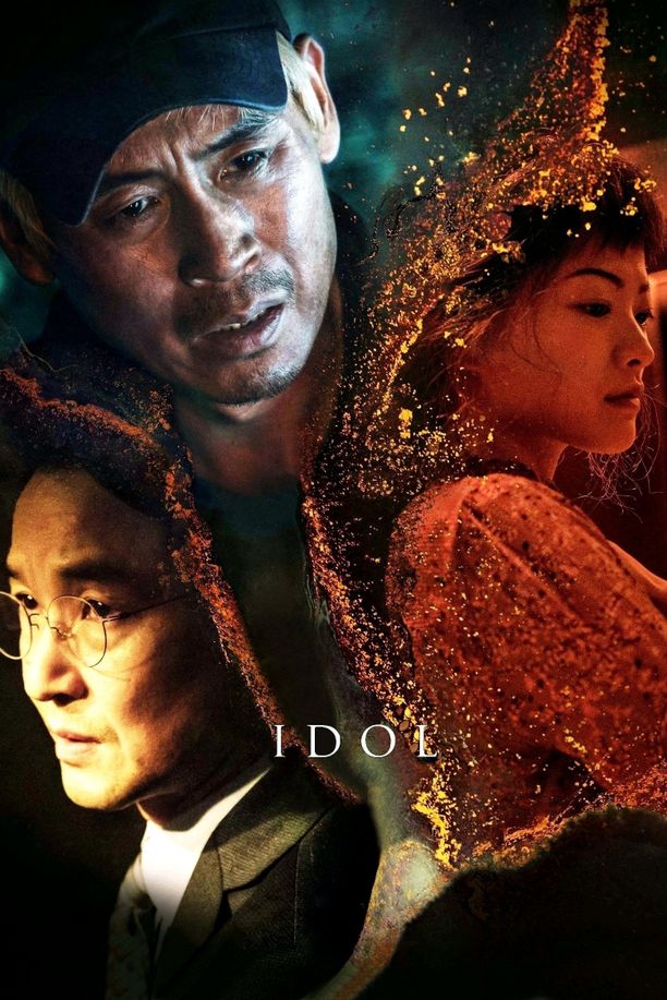 偶像우상 (2019)