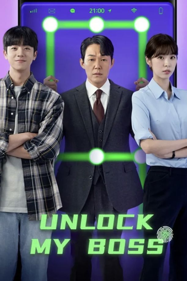 我把社长解锁了사장님을 잠금해제 (2022)