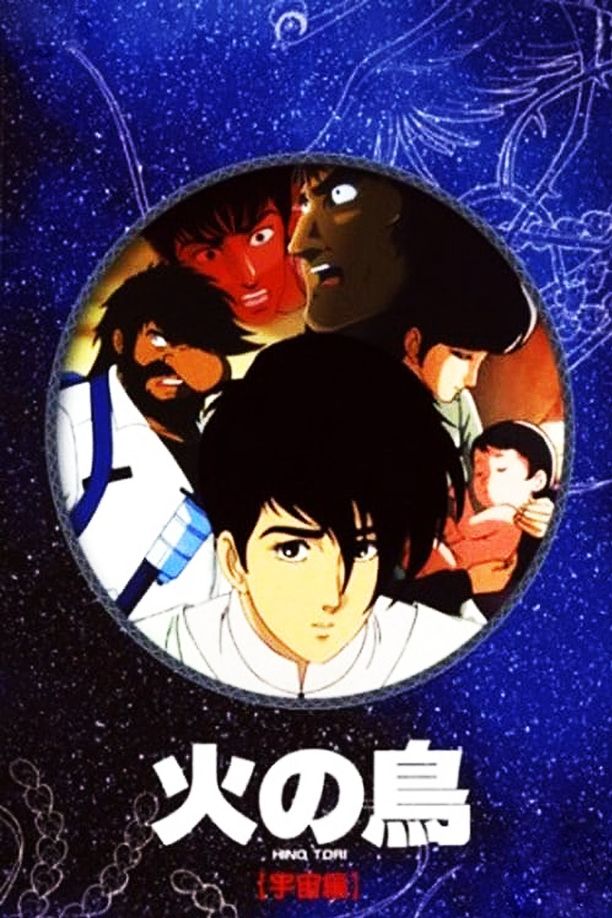 火鸟 宇宙篇火の鳥 宇宙編 (1987)