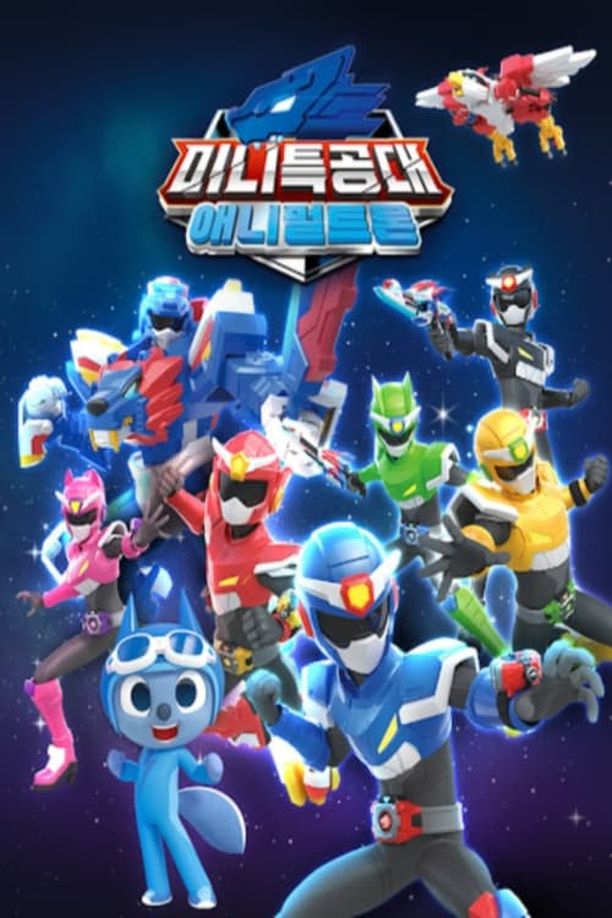 Miniforce    第⁨捌⁩季
     (2021)