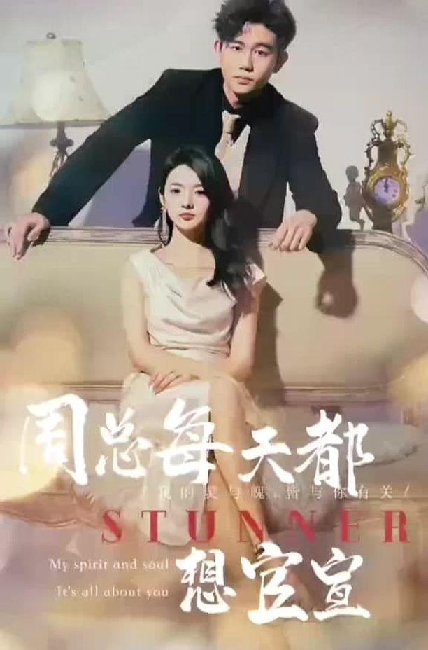 周总每天都想官宣    第⁨一⁩季
     (2023)