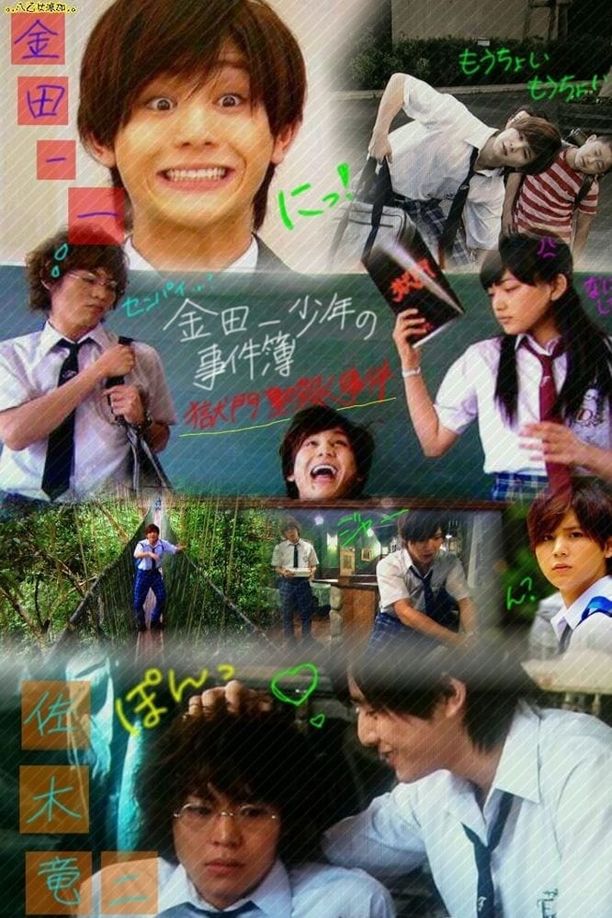 金田一少年事件簿：狱门塾杀人事件金田一少年の事件簿 獄門塾殺人事件 (2014)