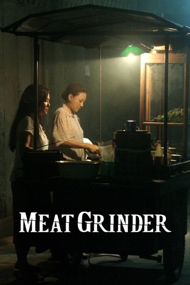 人肉米粉