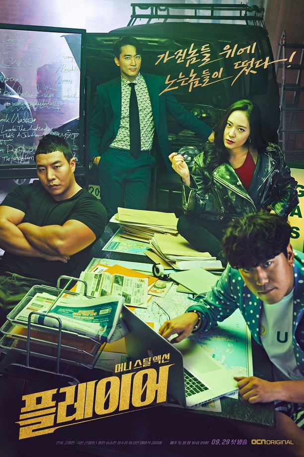 玩家    第⁨一⁩季
    플레이어 (2018)