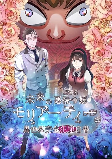 幽灵教授的恶女养成法则