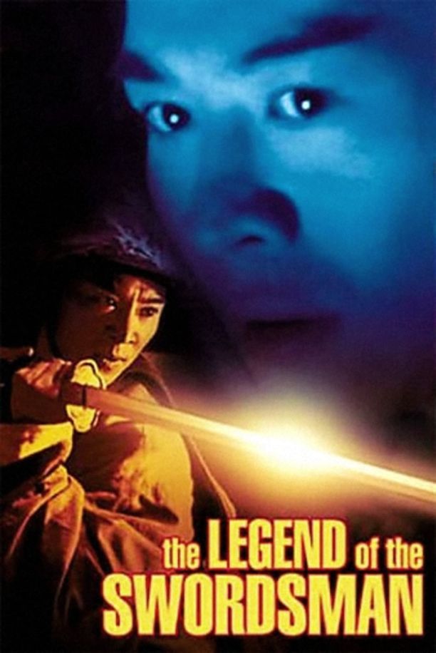 笑傲江湖2：东方不败笑傲江湖II東方不敗 (1992)