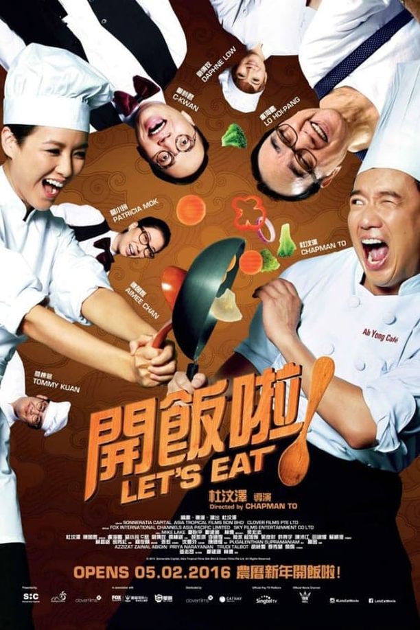 开饭啦！開飯啦! (2016)