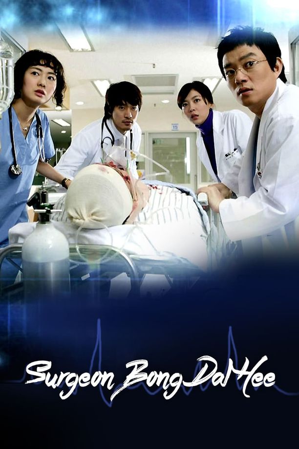 外科医生奉达熙    第⁨一⁩季
    외과의사 봉달희 (2007)