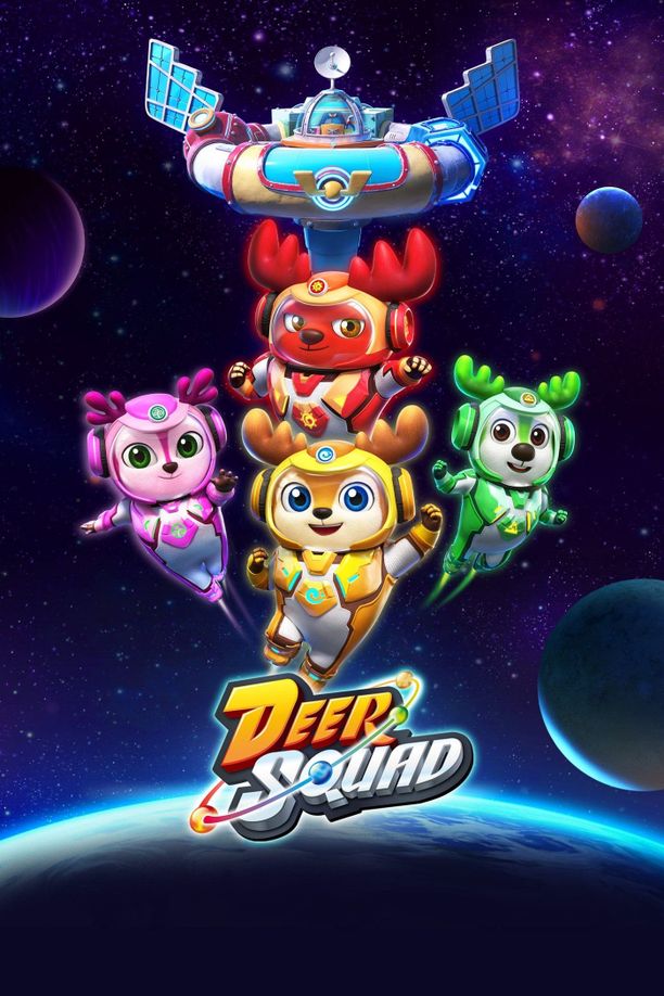 无敌鹿战队 (2020)