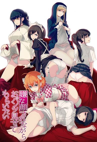 一脸嫌弃表情的妹子给你看胖次