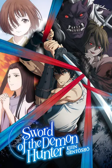鬼人幻灯抄