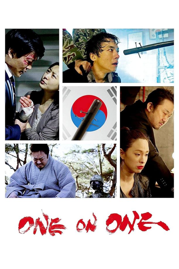 一对一일대일 (2014)
