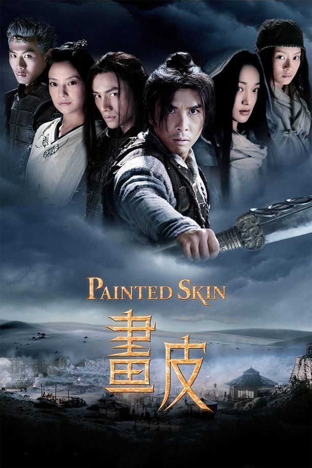 画皮 (2008)