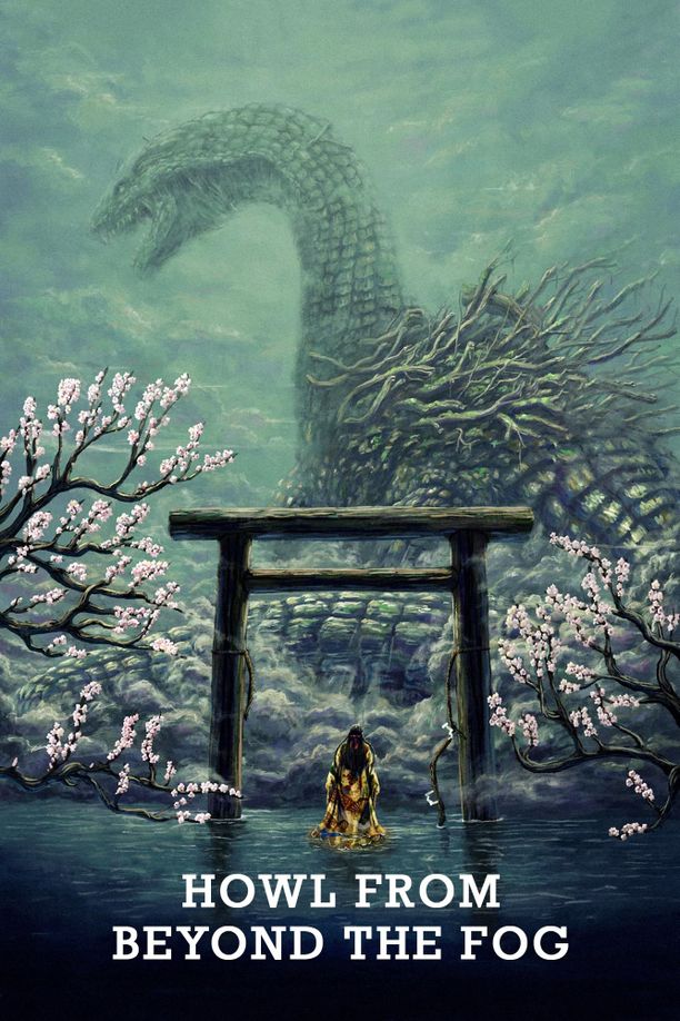 狭雾之国狭霧の國 (2019)