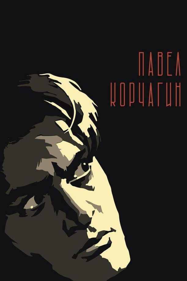 Pavel KorchaginПавел Корчагин (1956)