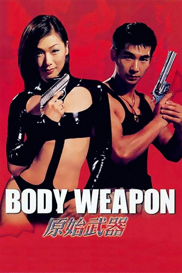 原始武器原始武器 Body Weapon (1999)