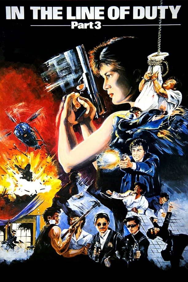 皇家师姐3：雌雄大盗皇家師姐III雌雄大盜 (1988)