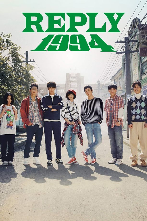 请回答1994응답하라 1994 (2013)