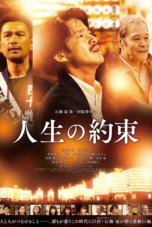 人生的约定人生の約束 (2016)